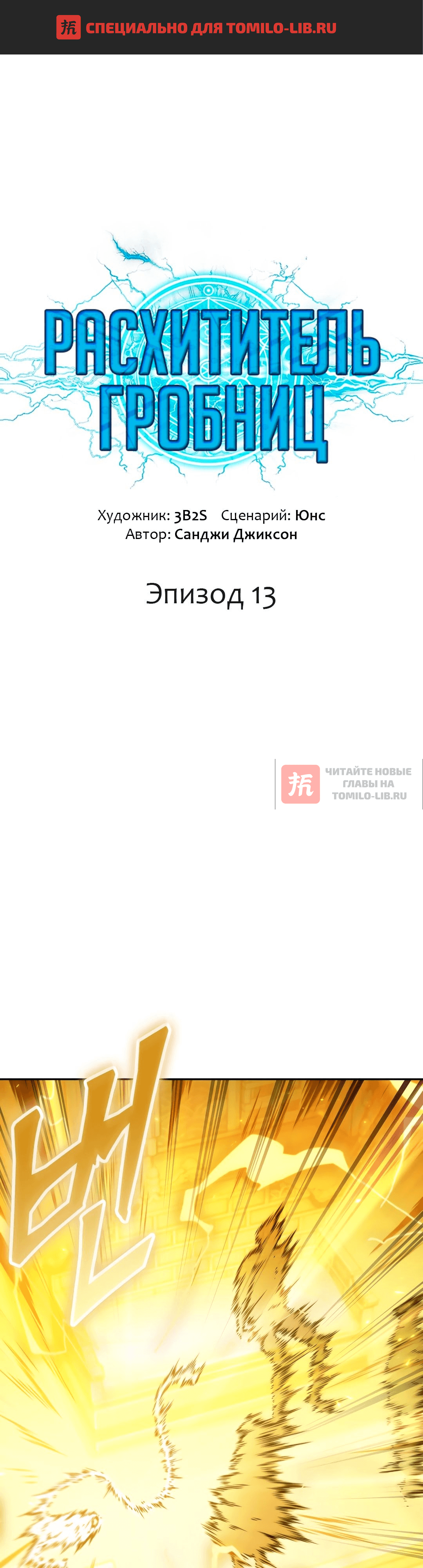 Глава 410, Страница 1