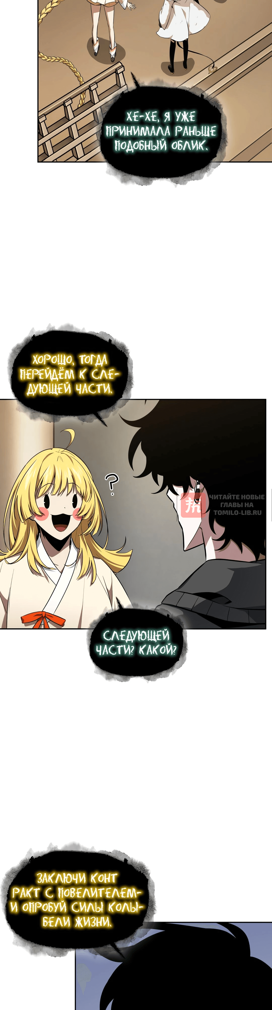 Глава 410, Страница 12