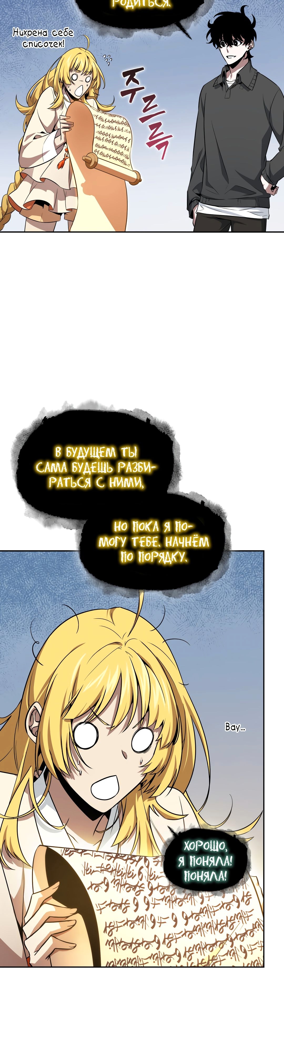 Глава 410, Страница 19