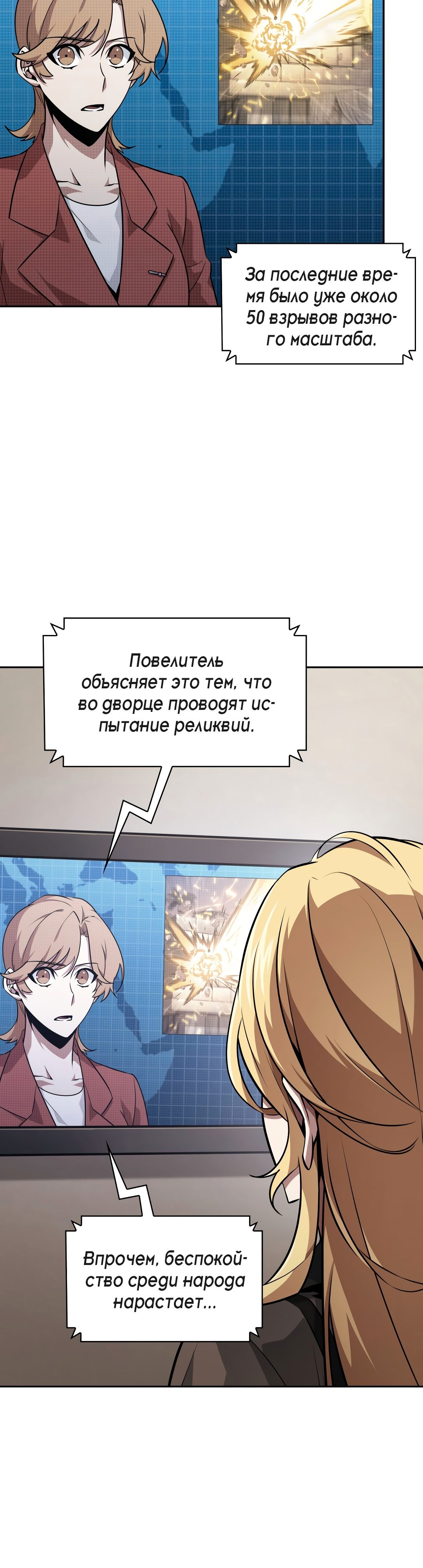 Глава 411, Страница 7