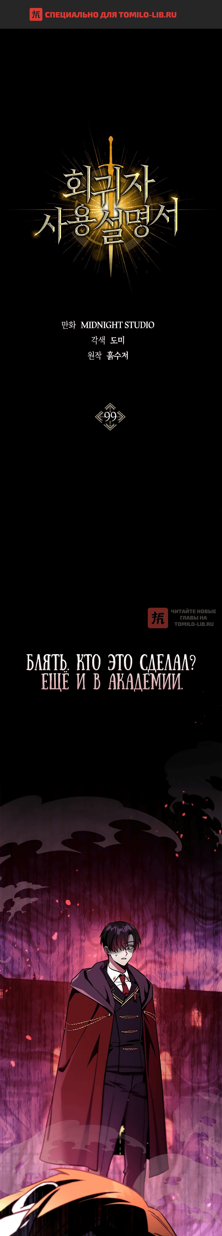 Глава 99, Страница 1