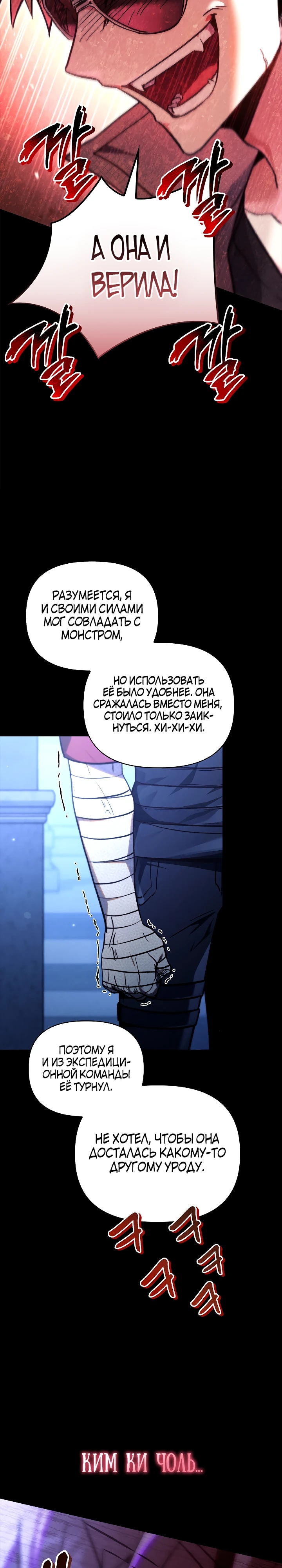 Глава 99, Страница 9