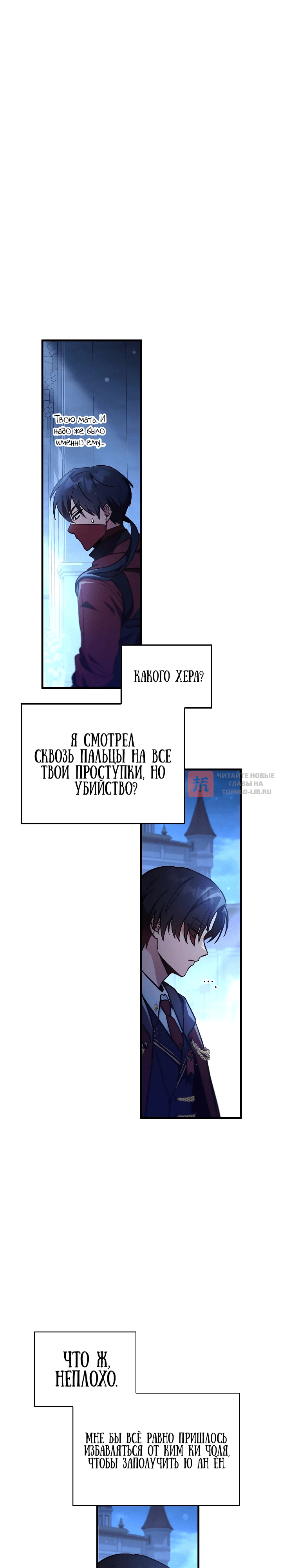 Глава 99, Страница 16