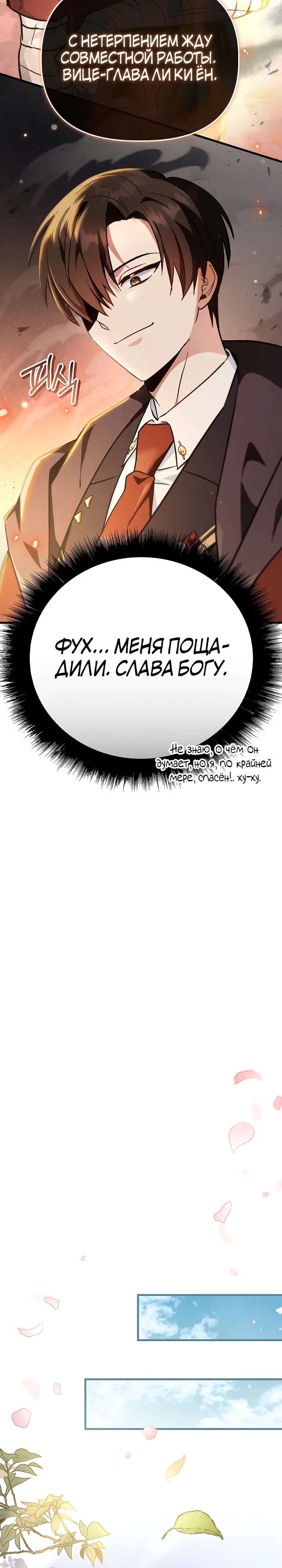 Глава 99, Страница 27
