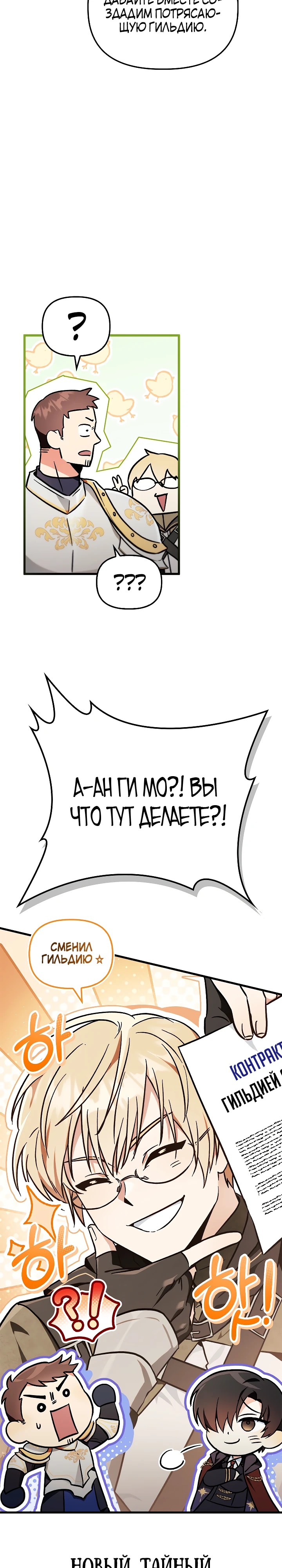 Глава 99, Страница 33