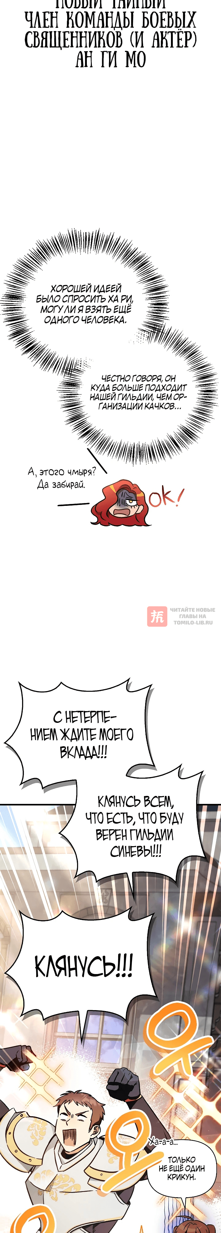 Глава 99, Страница 34
