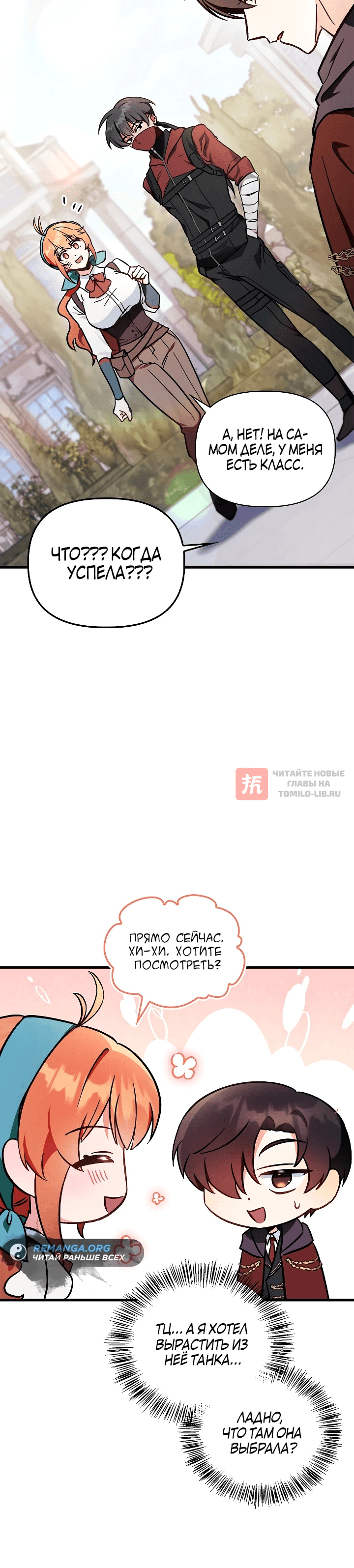 Глава 99, Страница 36