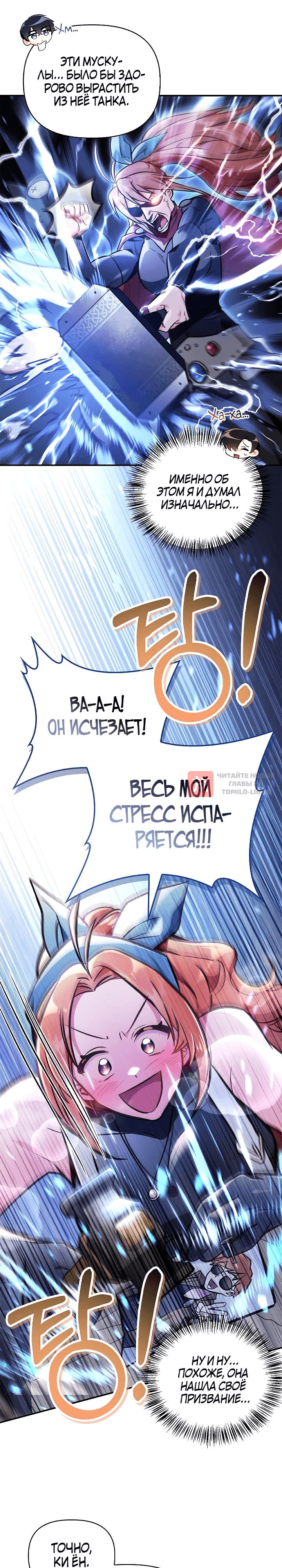 Глава 100, Страница 16