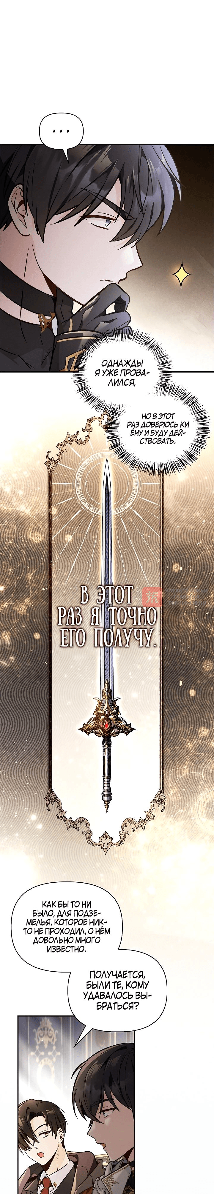 Глава 100, Страница 26