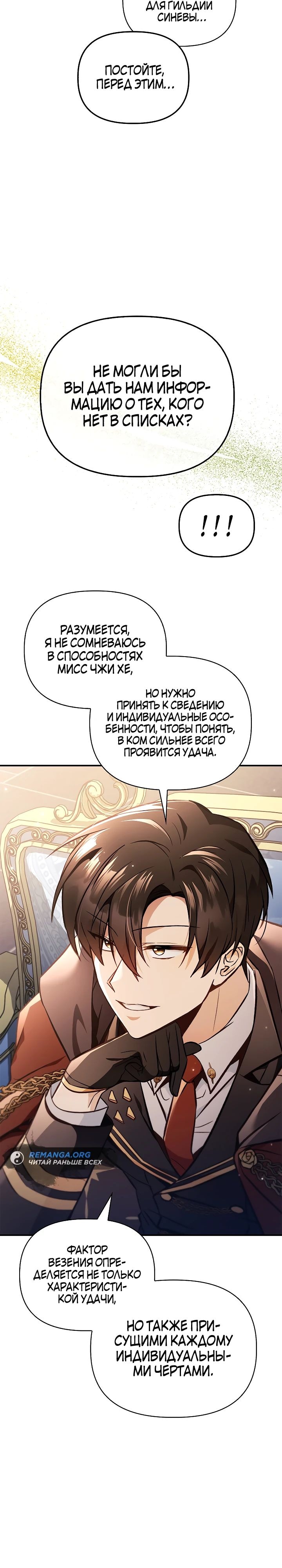 Глава 100, Страница 29
