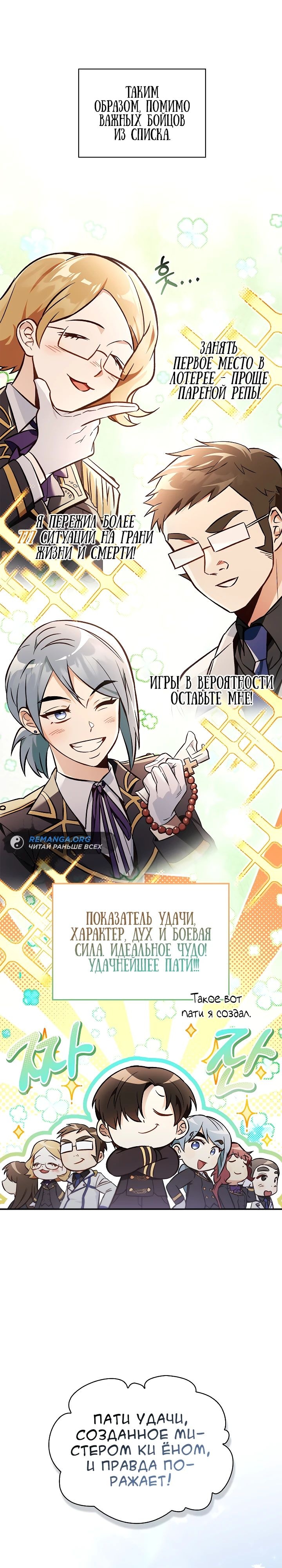 Глава 100, Страница 31