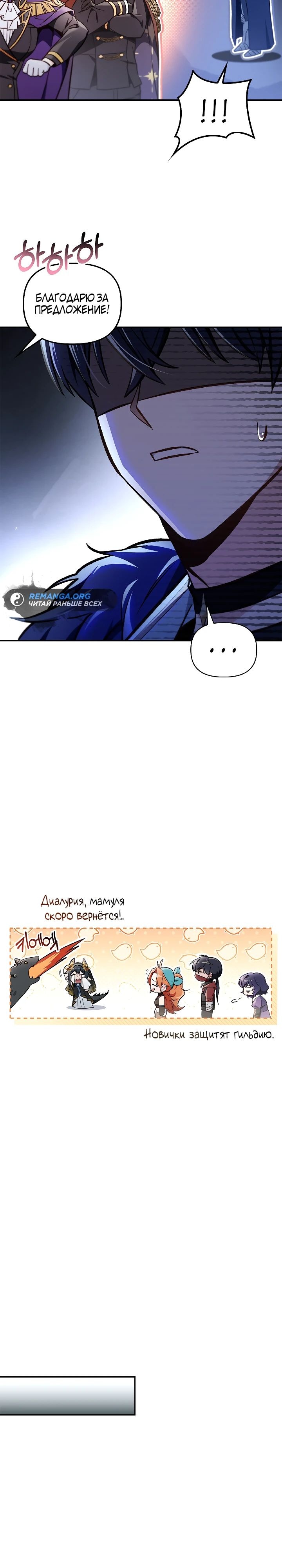 Глава 100, Страница 33