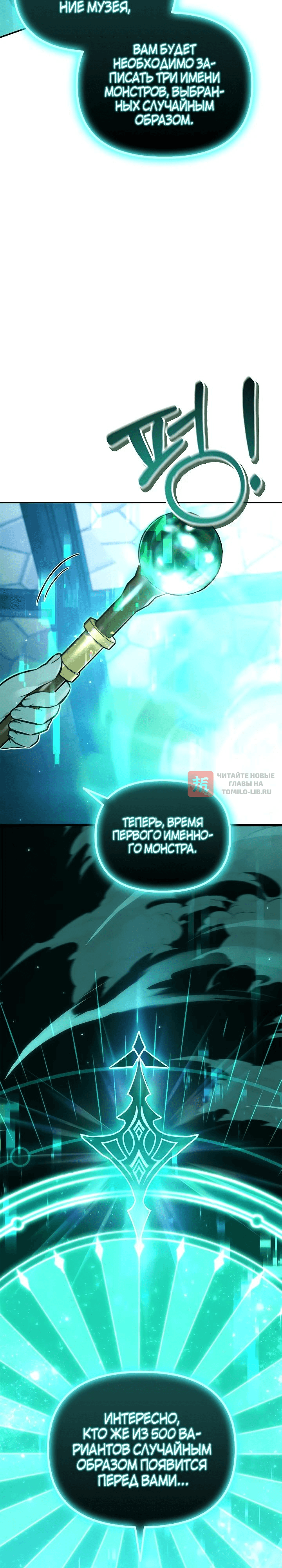 Глава 100, Страница 38