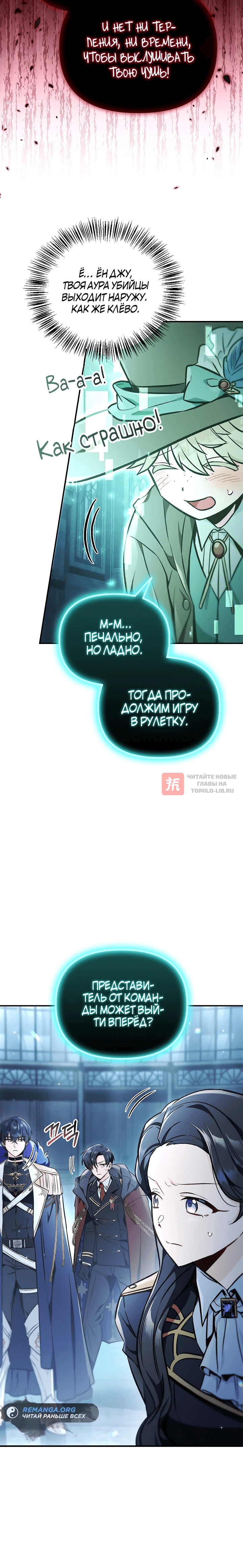 Глава 101, Страница 12