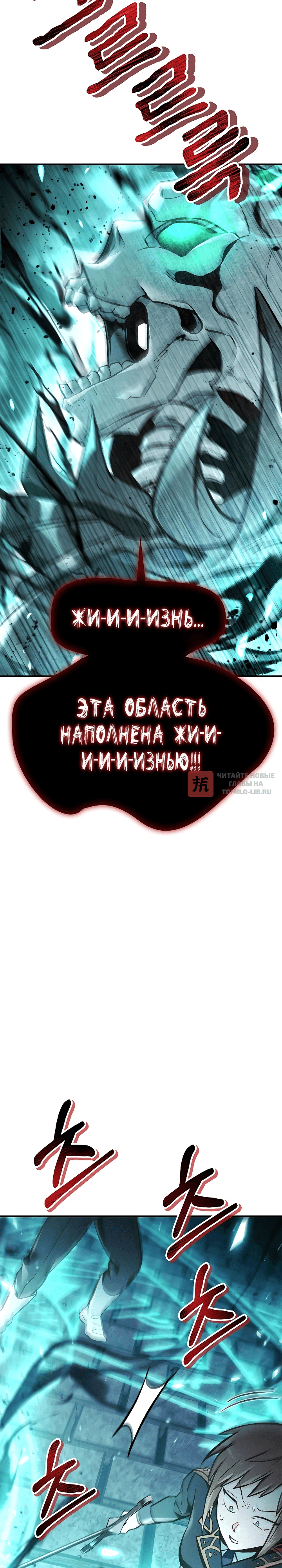 Глава 101, Страница 20