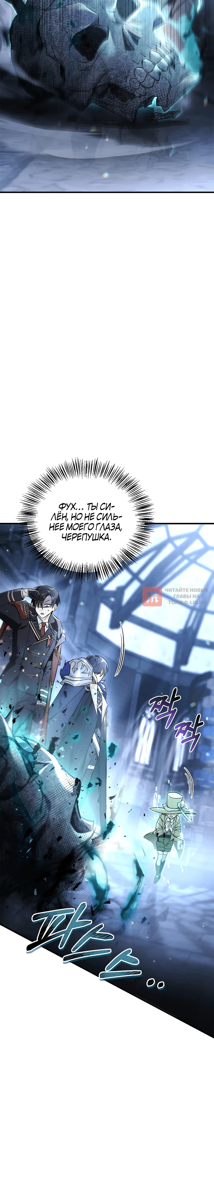 Глава 101, Страница 28