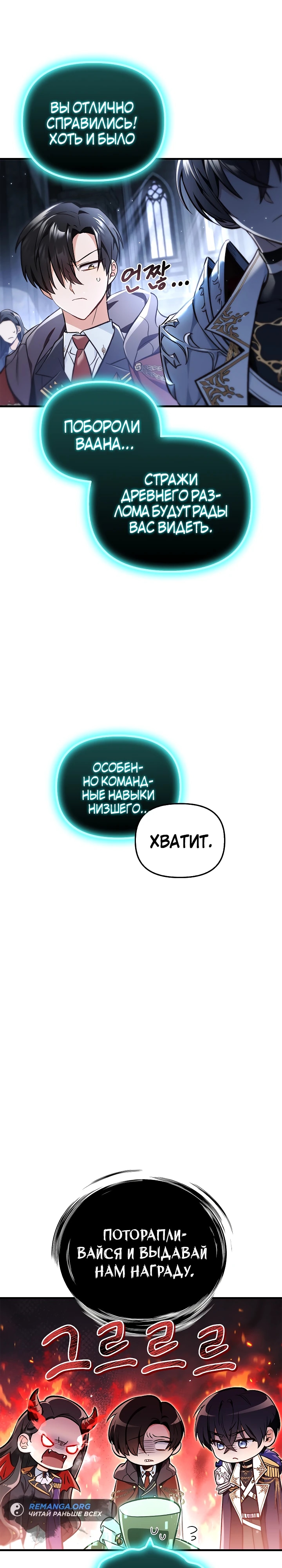 Глава 101, Страница 29