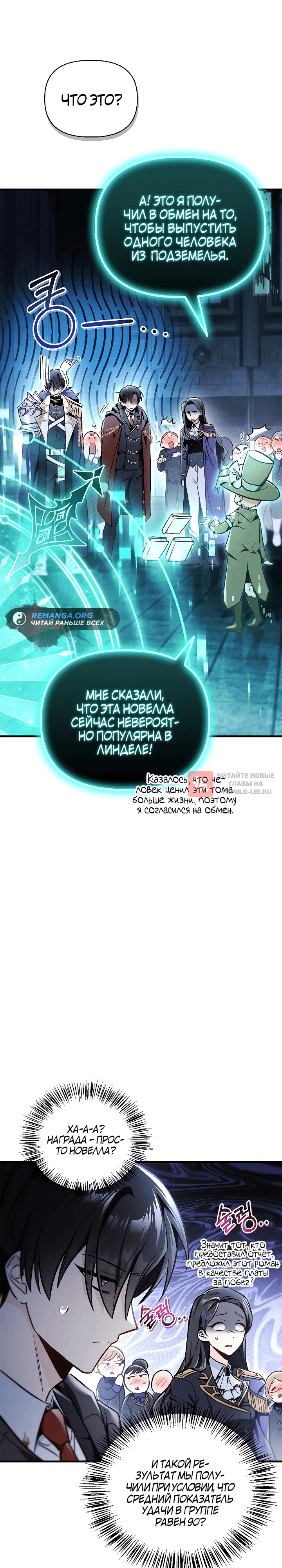Глава 101, Страница 32