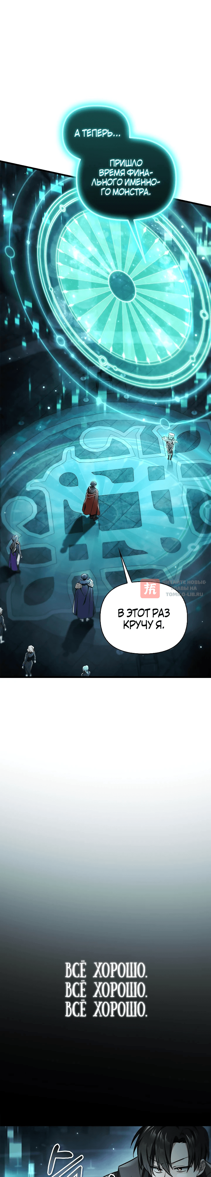 Глава 101, Страница 38