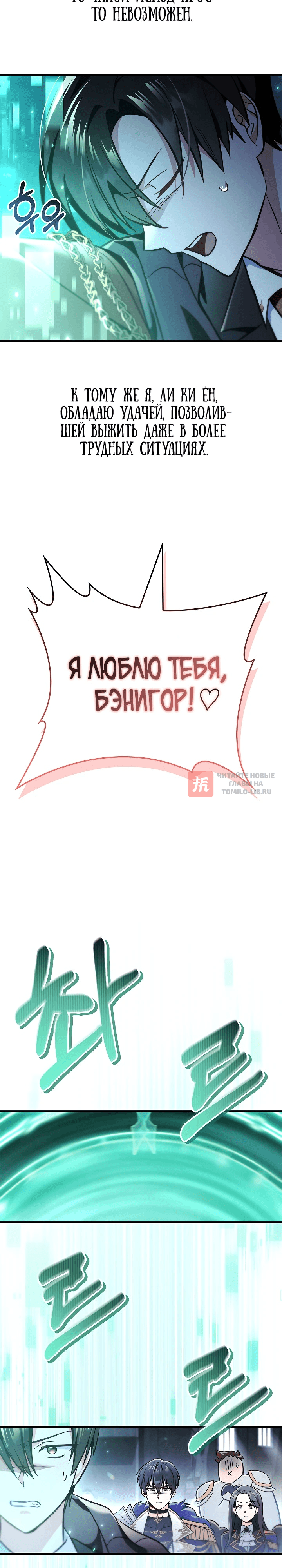 Глава 101, Страница 40