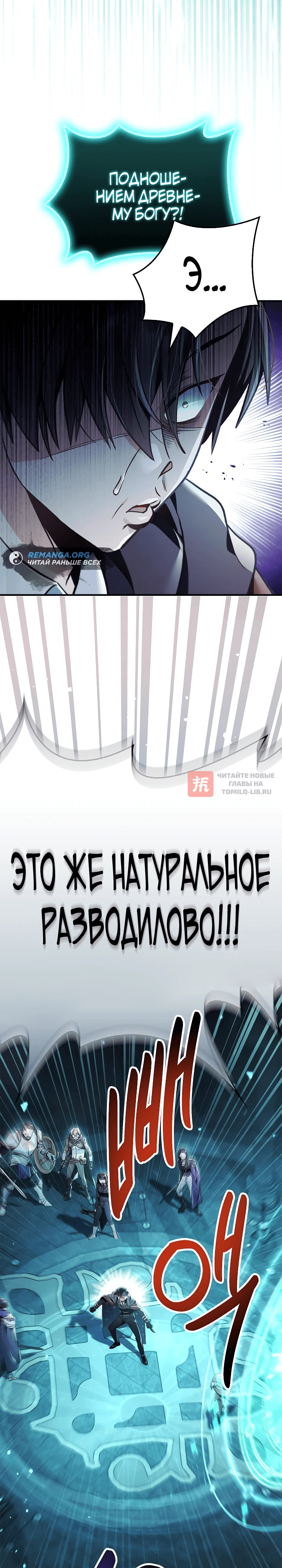 Глава 102, Страница 2