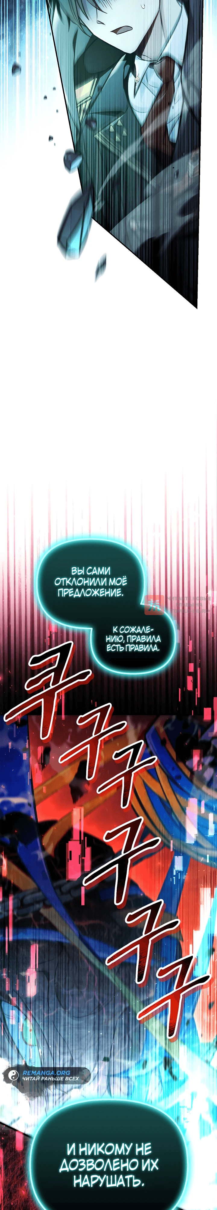 Глава 102, Страница 8