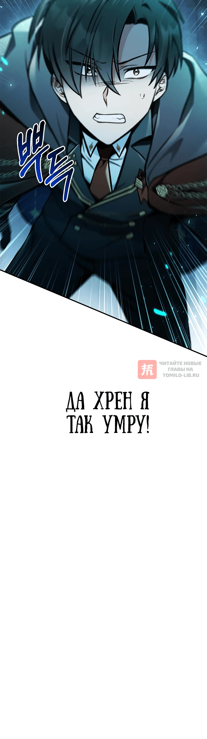 Глава 102, Страница 10