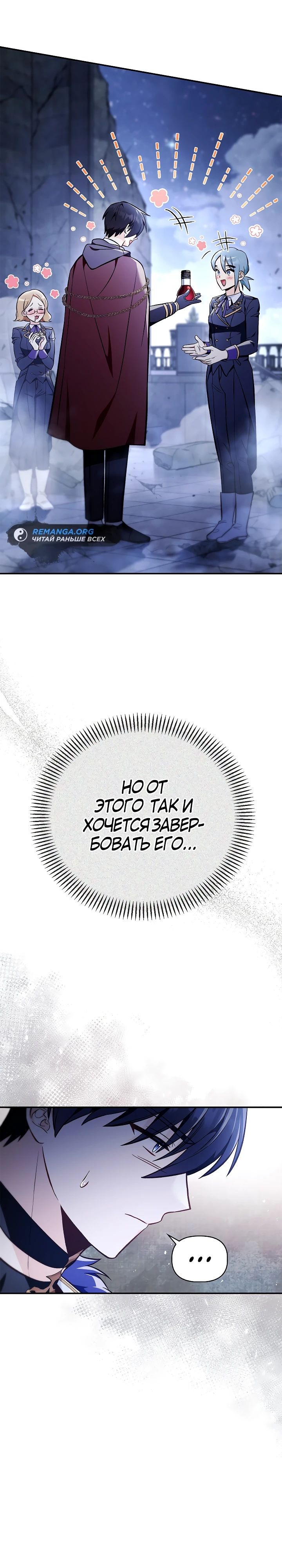 Глава 103, Страница 7