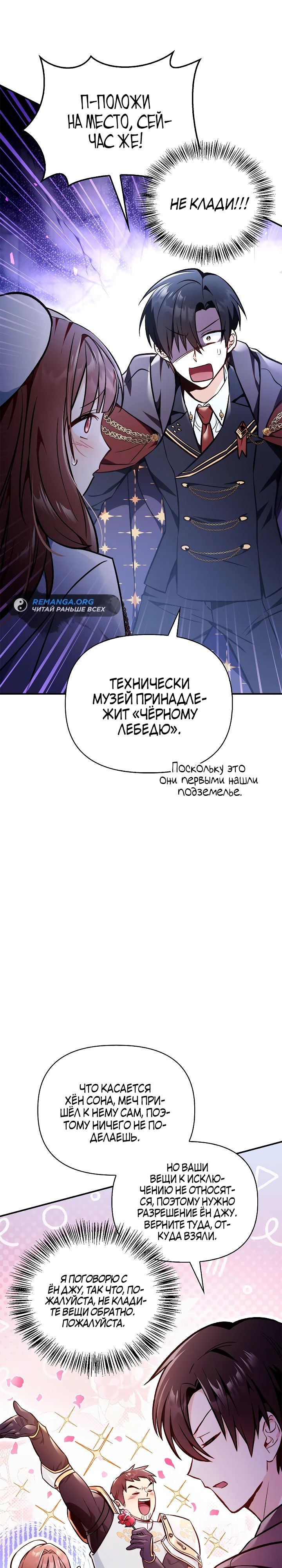 Глава 103, Страница 19