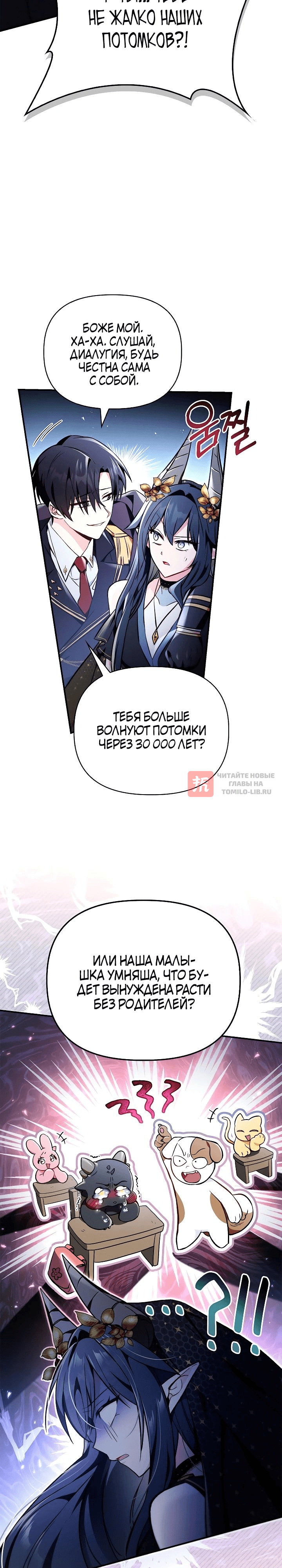Глава 103, Страница 28