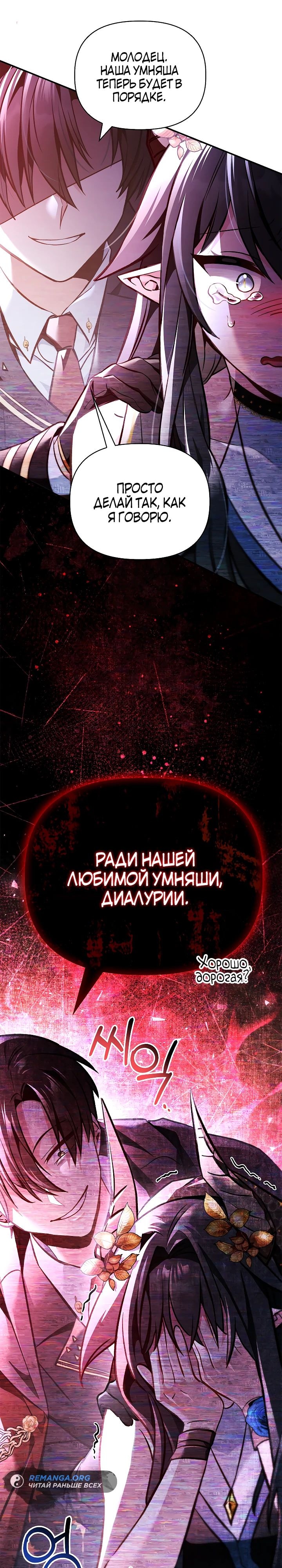 Глава 103, Страница 31
