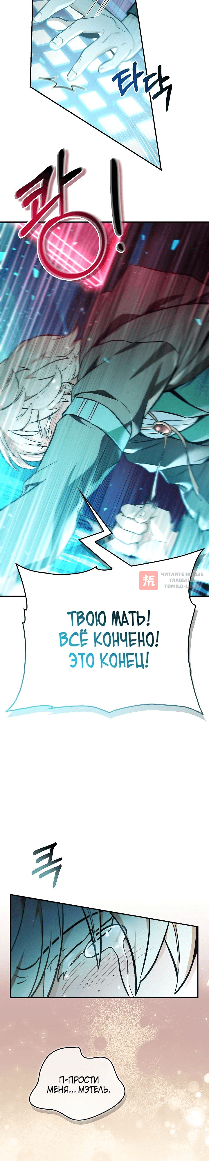 Глава 103, Страница 34