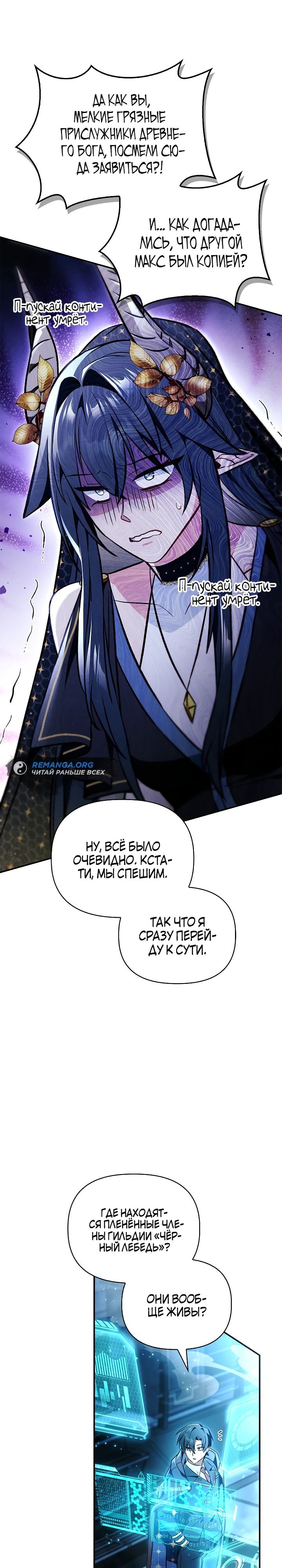 Глава 103, Страница 37