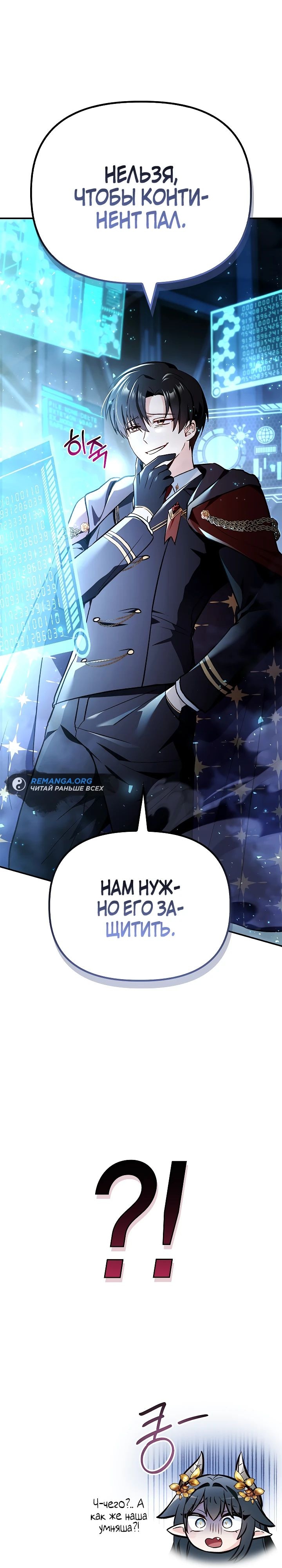 Глава 103, Страница 43