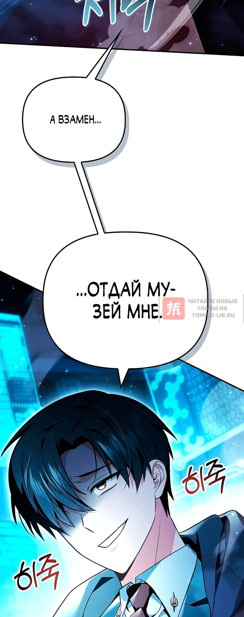 Глава 104, Страница 2