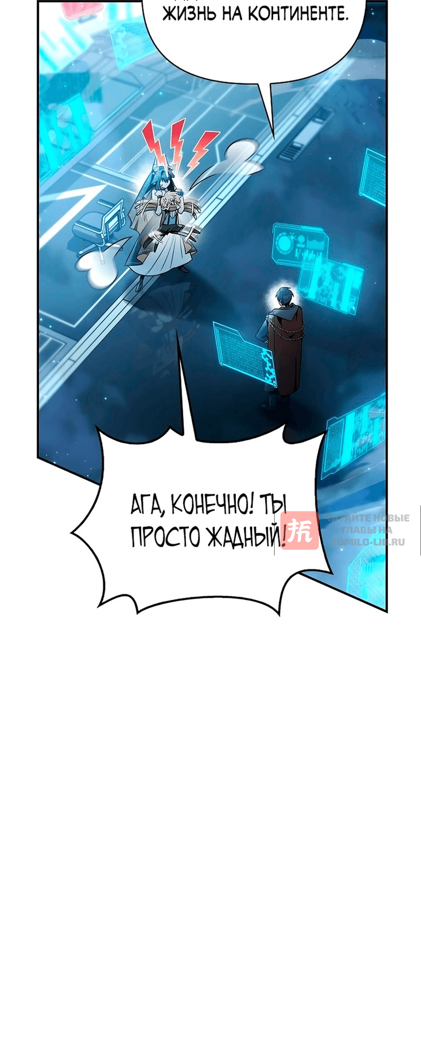 Глава 104, Страница 4