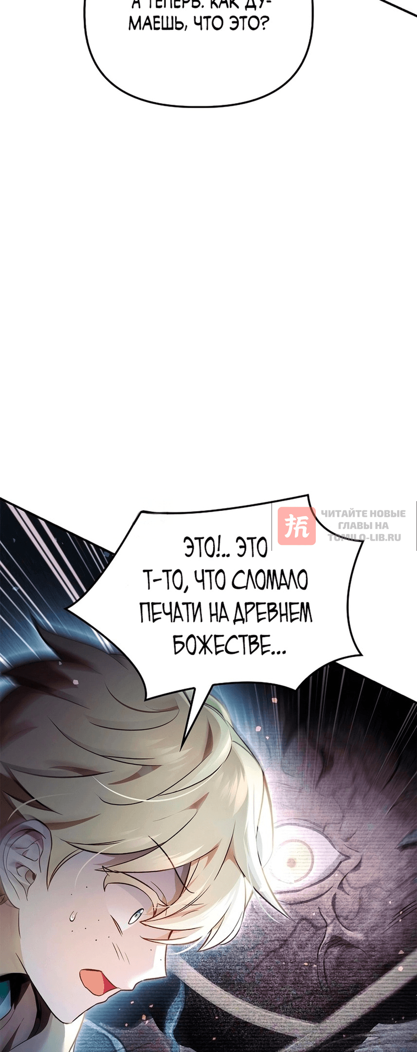 Глава 104, Страница 6