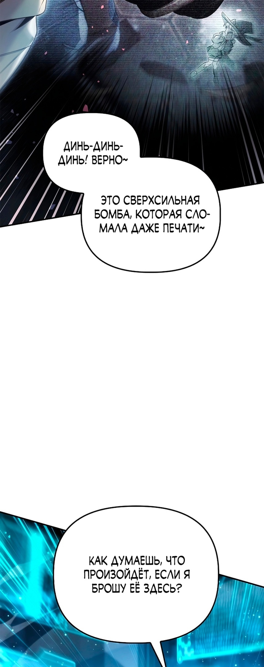 Глава 104, Страница 7