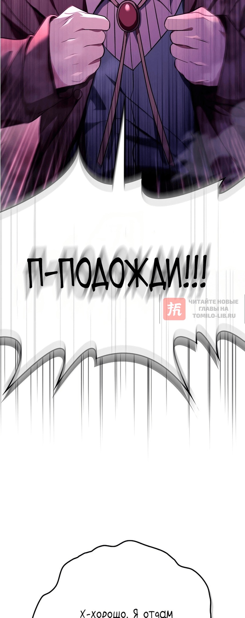 Глава 104, Страница 14