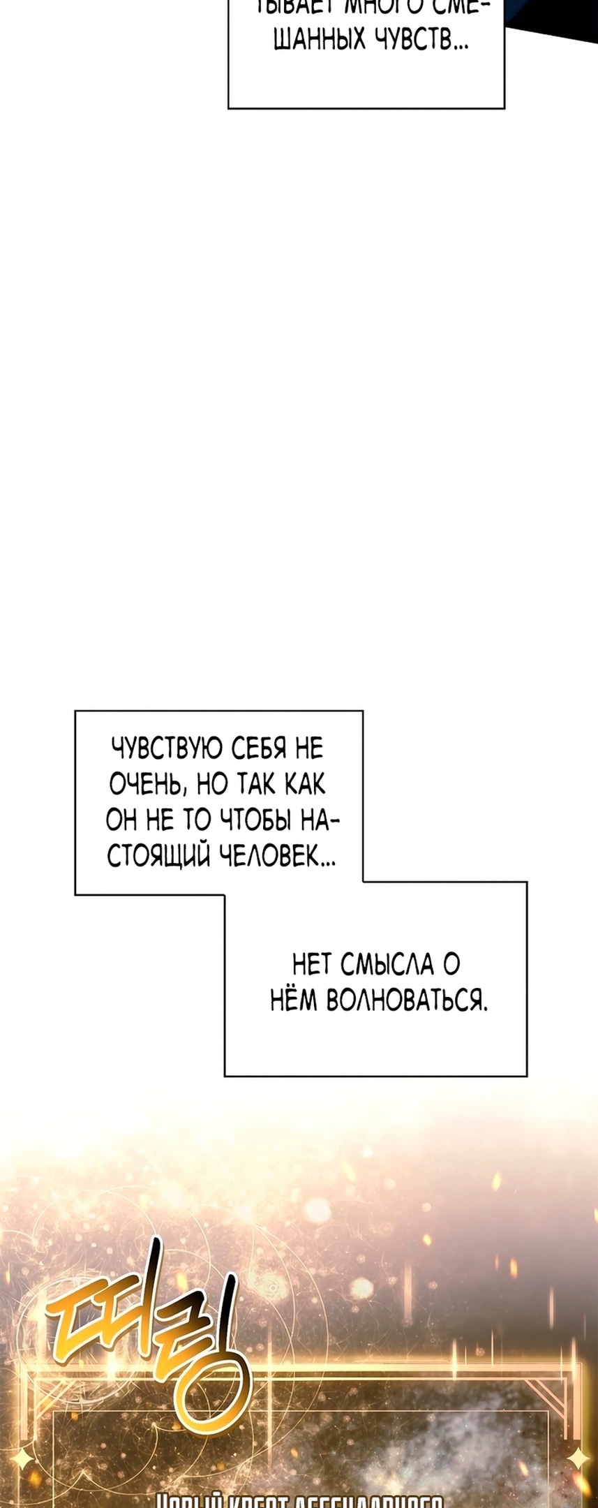 Глава 104, Страница 37
