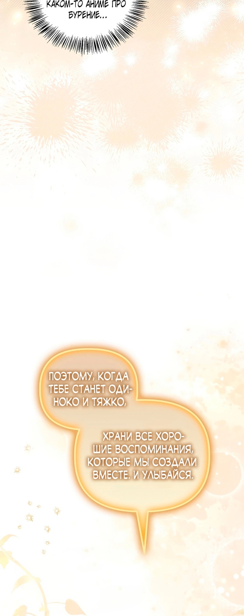 Глава 104, Страница 55