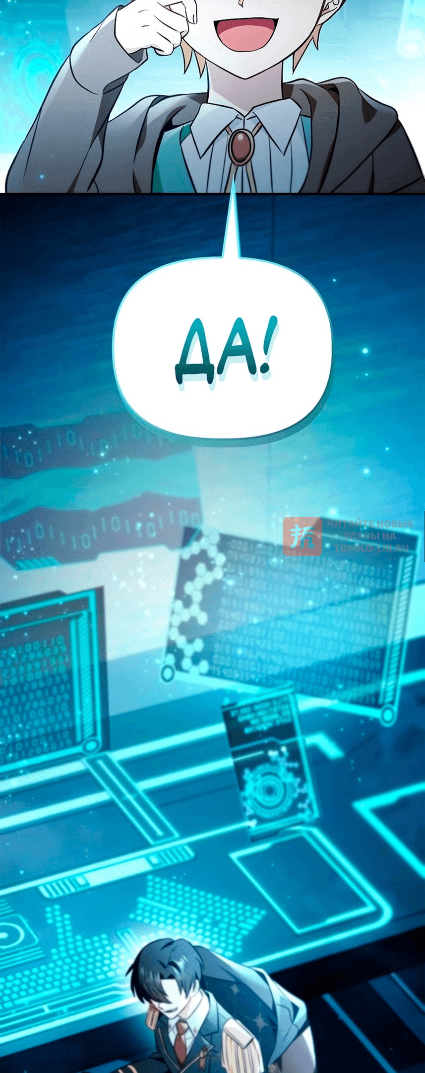 Глава 104, Страница 60