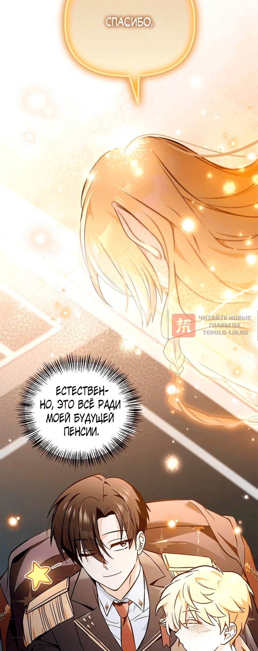 Глава 104, Страница 72
