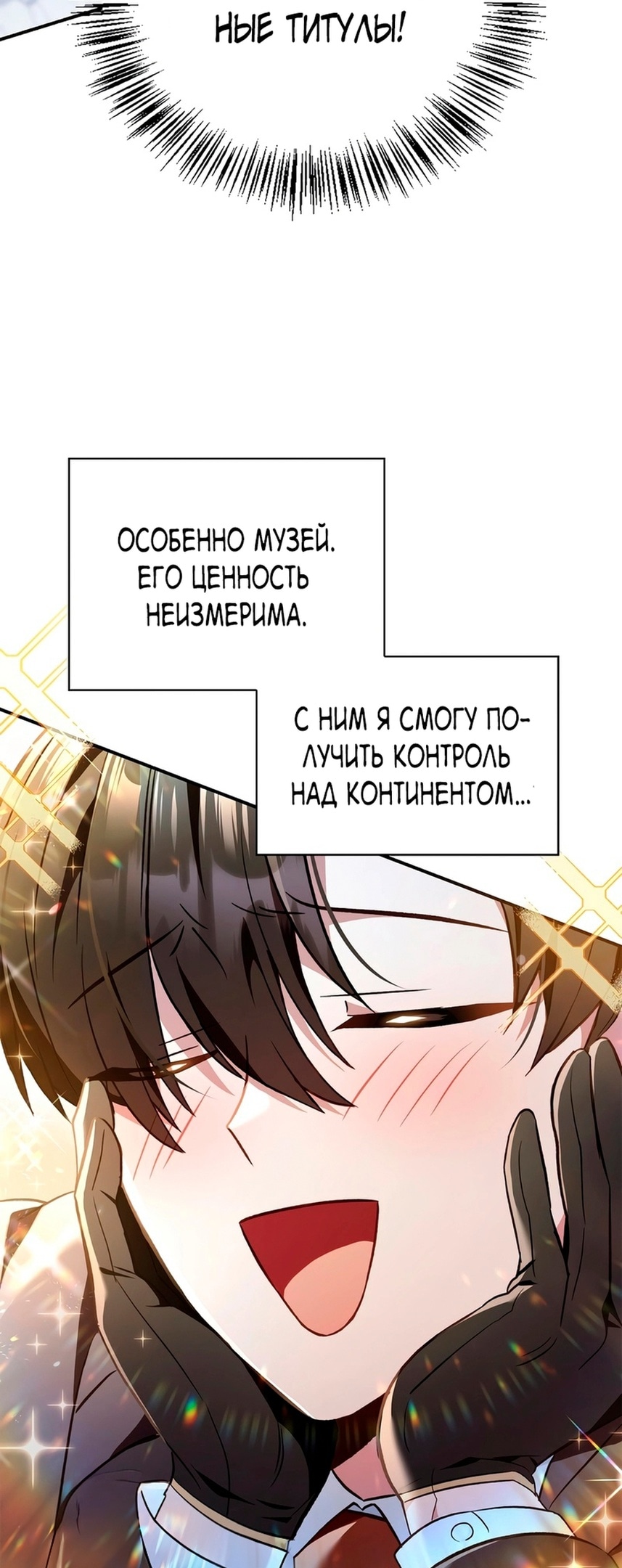 Глава 104, Страница 83