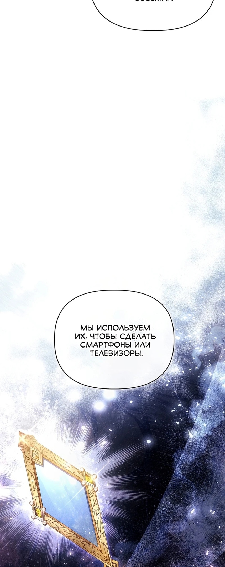 Глава 105, Страница 13