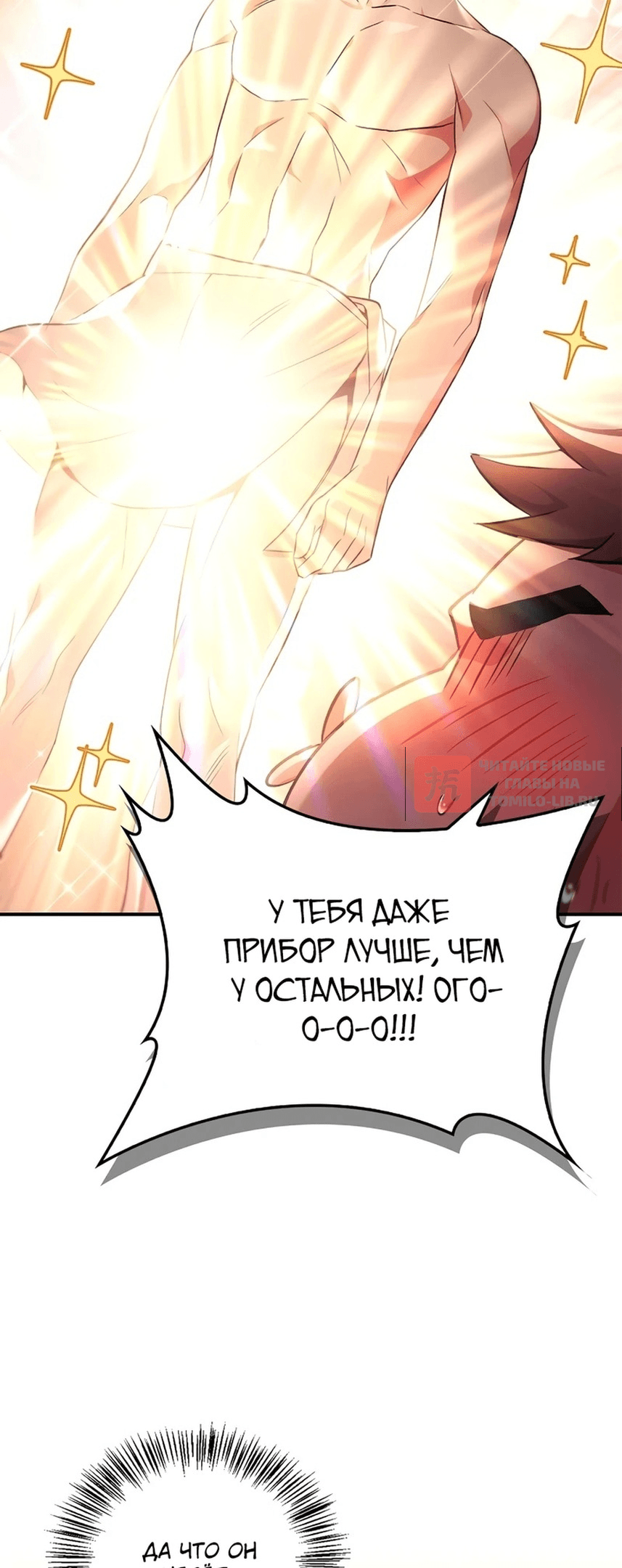 Глава 105, Страница 56