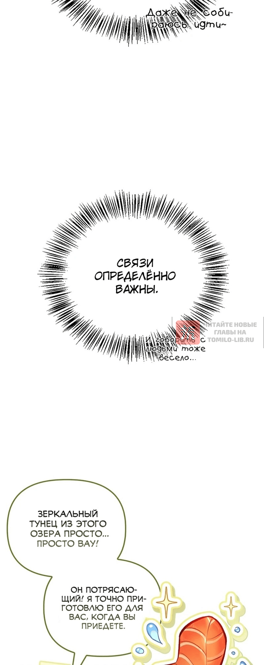 Глава 107, Страница 4