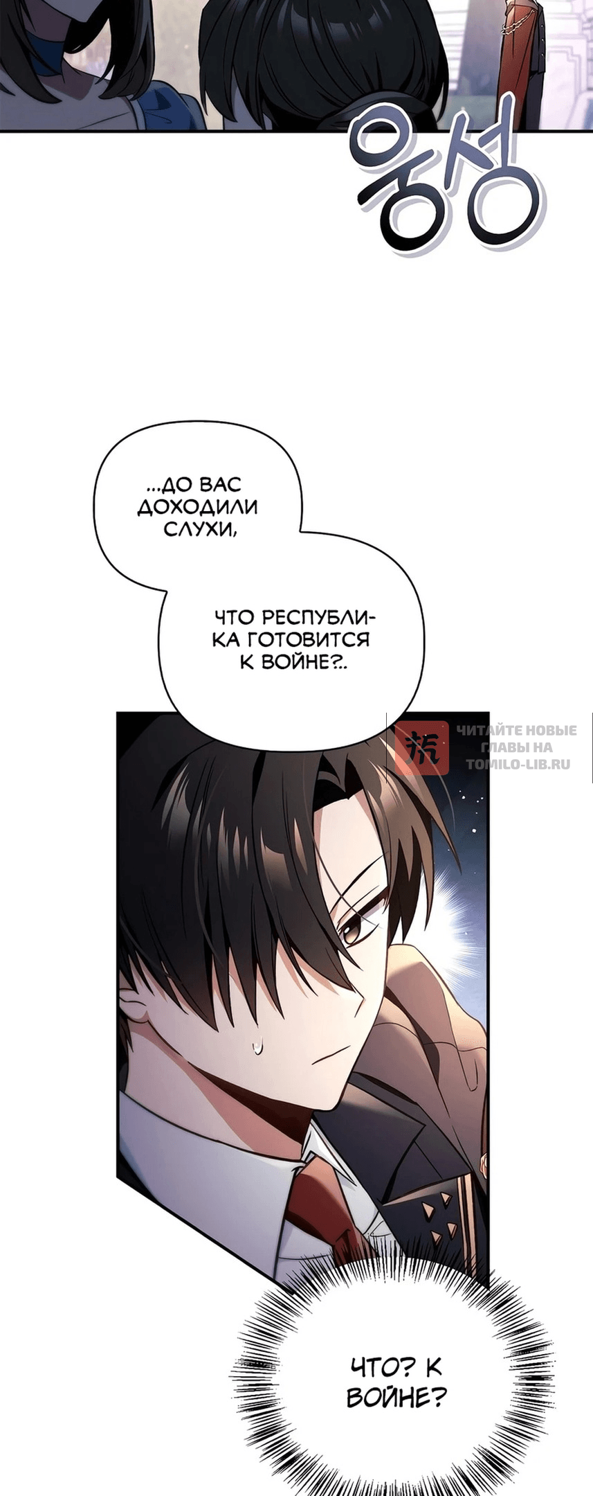 Глава 107, Страница 6