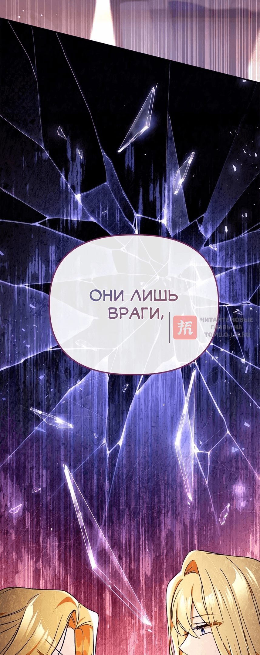Глава 107, Страница 26
