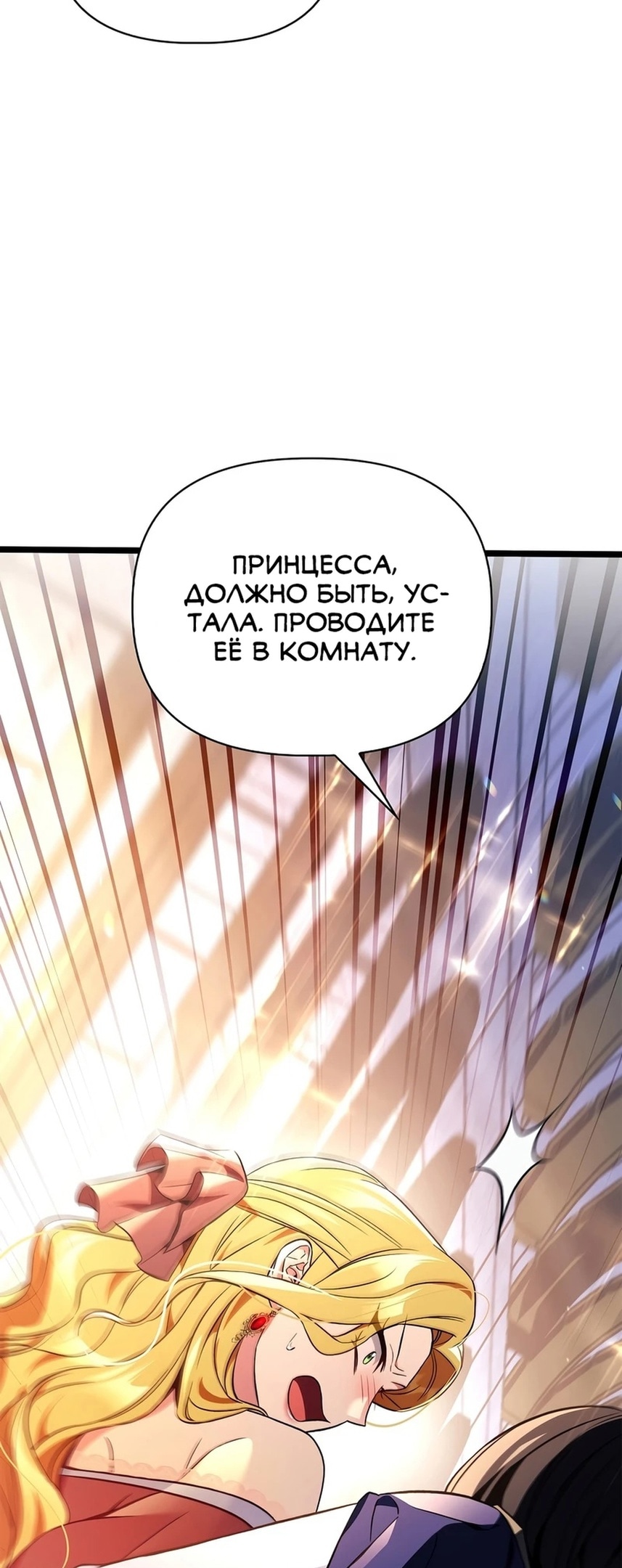 Глава 107, Страница 29